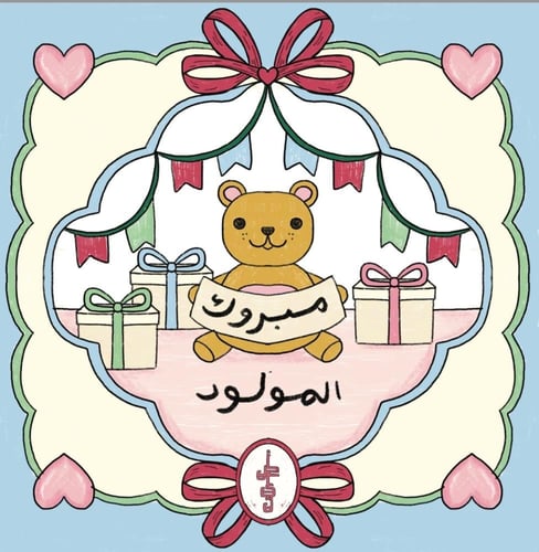 بطاقات الاهداء