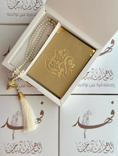 توزيعات مولود سورة البقرة ومسحبة