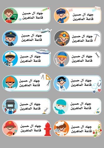 ملصقات أسم - المهن _