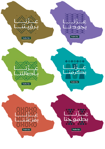 بطاقات اليوم الوطني السعودي خريطة المملكة