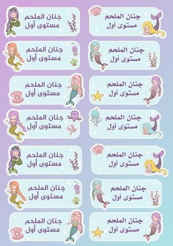 ملصقات أسم - حورية البحر_