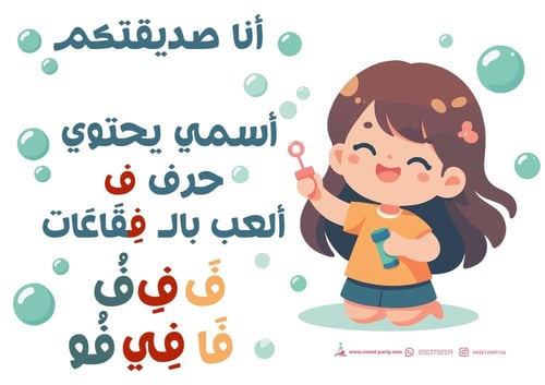 ثيم حرف (ف) بنت