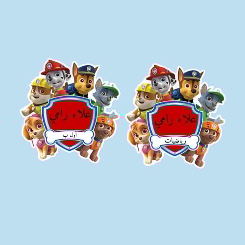 ملصقات أسم - باو باترول-