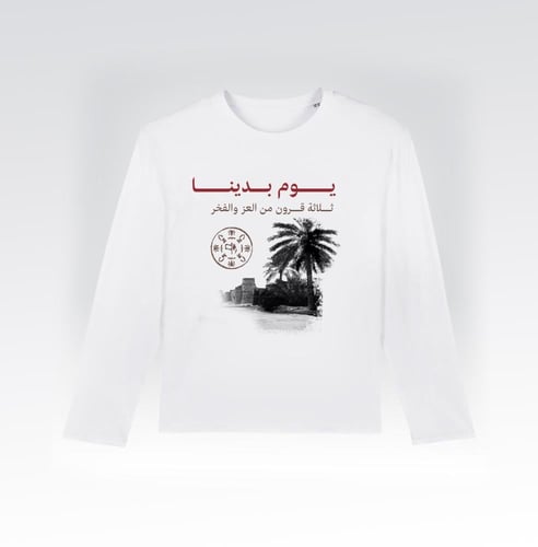 تيشيرت يوم التأسيس ( يوم بدينا )