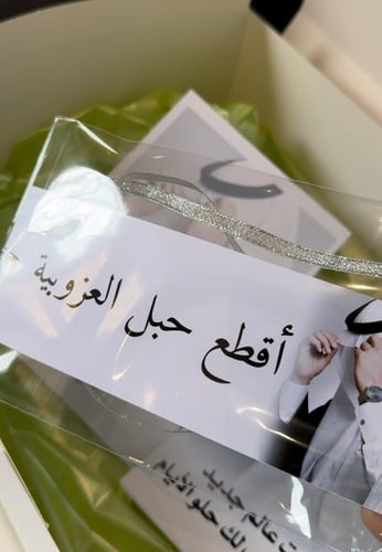 بوكس توديع العزوبية للعريس