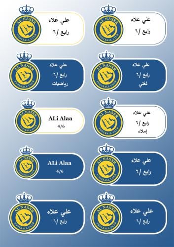 ملصقات أسم - كرة قدم النصر _