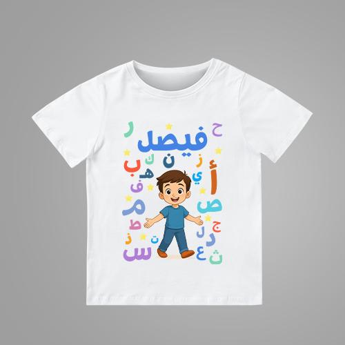 تيشيرت اللغة العربية (ولد)