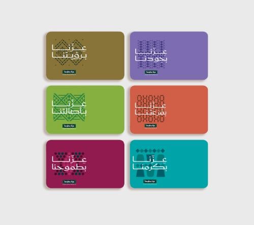 بطاقات اليوم الوطني السعودي