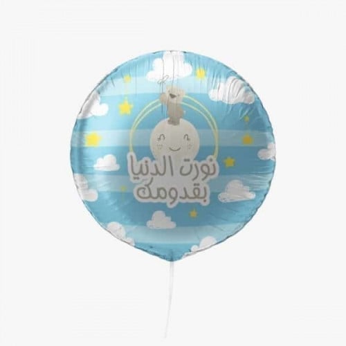 بالون مولود جديد
