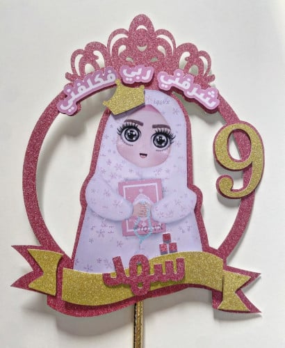 تغريسة التكليف