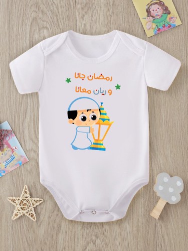 رمضان جانا مع الأسم