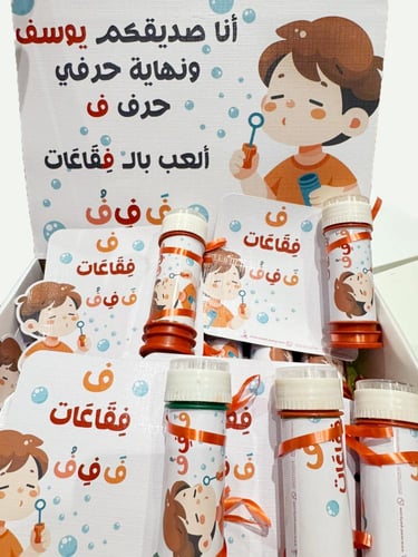 ثيم حرف (ف) ولد