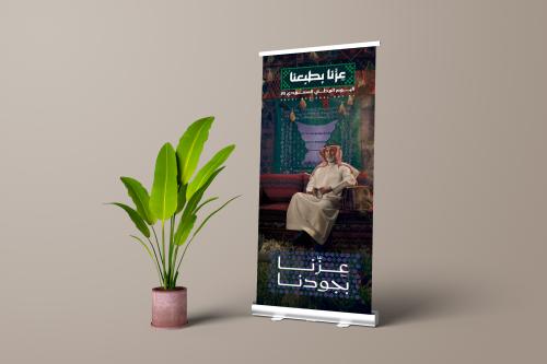 بنر رول أب اليوم الوطني