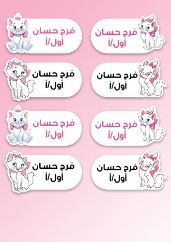 ملصقات أسم - لولوكاتي -