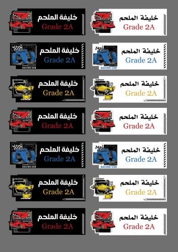 ملصقات أسم - سيارات سباق _