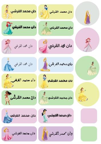 ملصقات أميرات ديزني