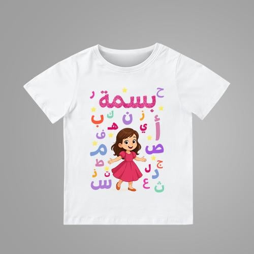 تيشيرت اللغة العربية (بنت)