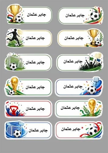 ملصقات أسم كرة قدم