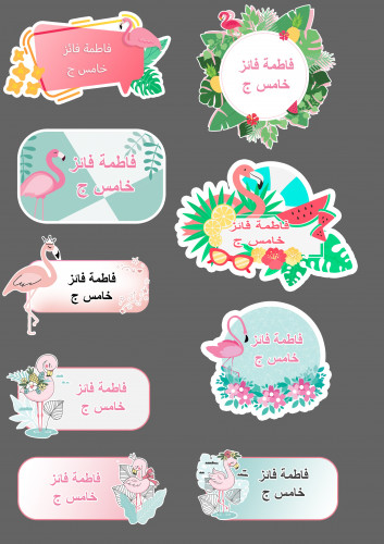ملصقات أسم - فلامنجو _