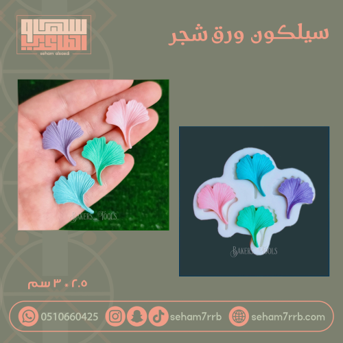 سيلكون ورق شجر
