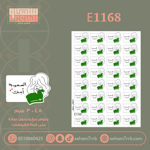 E1168