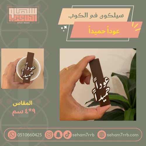 سيلكون فم الكوب عوداً حميداً