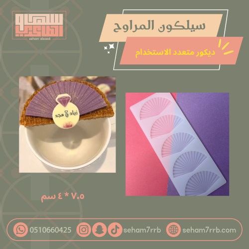 سيلكون المراوح ديكور متعدد الاستخدام