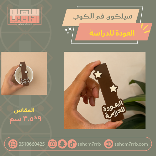 سيلكون فم الكوب العودة للدراسة