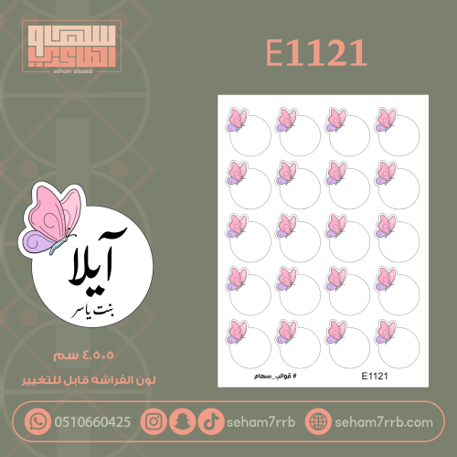 E1121