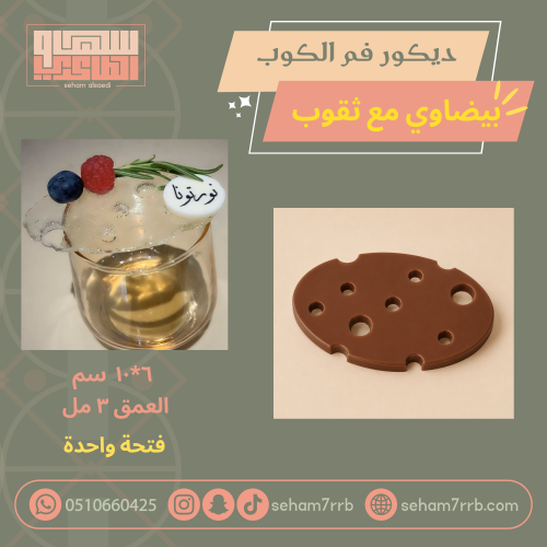 سيلكون ديكور فم الكوب ثقوب