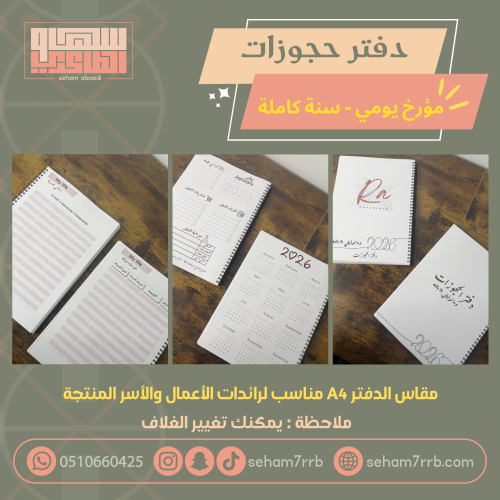 دفتر الحجوزات - مقاس a4