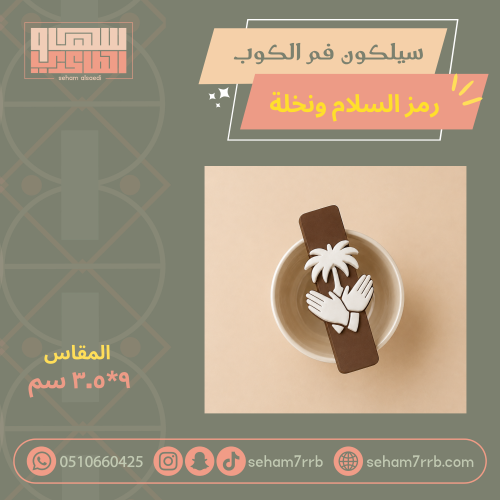 سيلكون فم الكوب رمز السلام ونخله