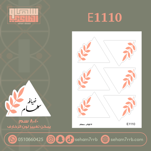 E1110