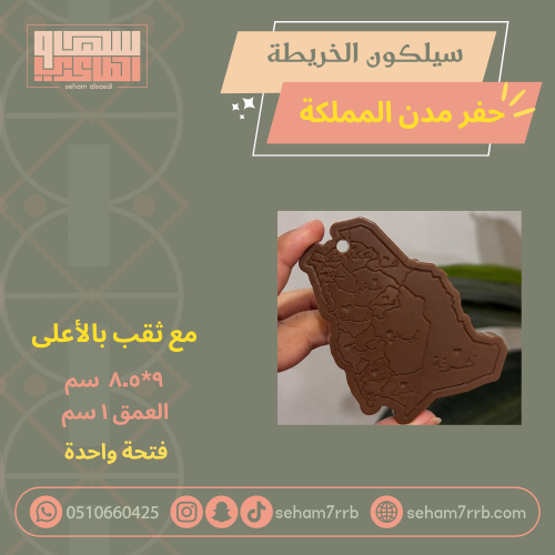سيلكون الخريطة حفر مدن المملكه للجبس