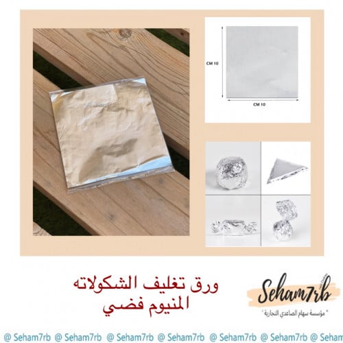 ورق تغليف فضي 100 حبه بالكيس