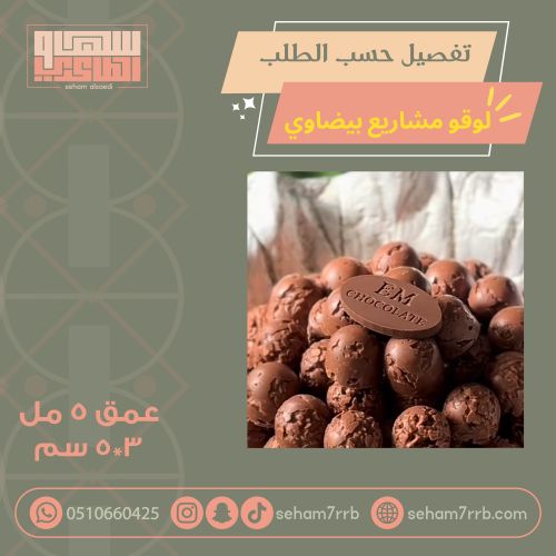 سيلكون نقش تفصيل لوقو متجر بيضاوي ٣*٥ سم