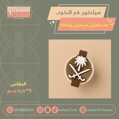 سيلكون فم الكوب مستطيل سيفين ونخله