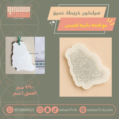 سيلكون خريطه عميق للجبس والشمع