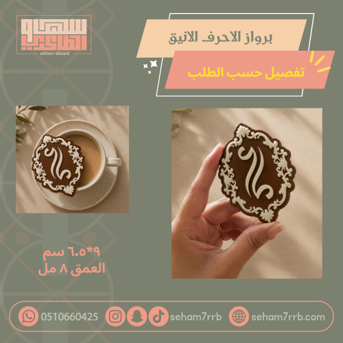 سيلكون برواز الاحرف الأنيق تفصيل حسب الطلب