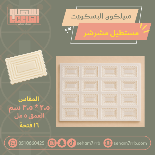 سيلكون البسكويت 16 فتحه
