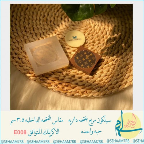 مربع بفتحه دائريه E008