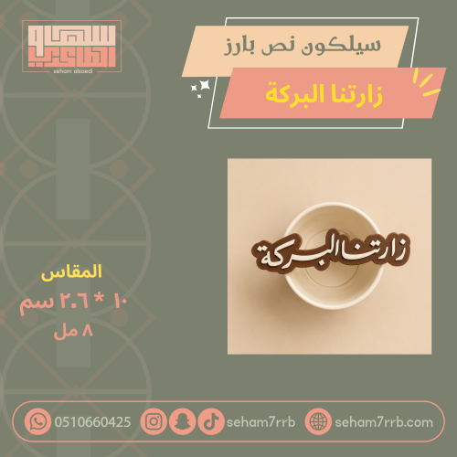 زارتنا البركة سيلكون فم الكوب