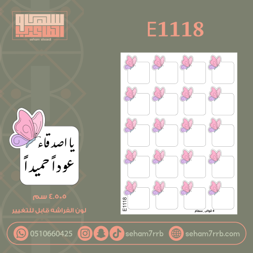 E1118