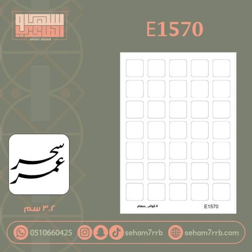 E1570