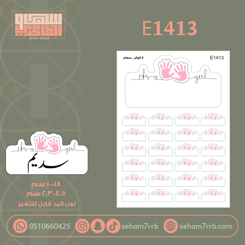 E1413