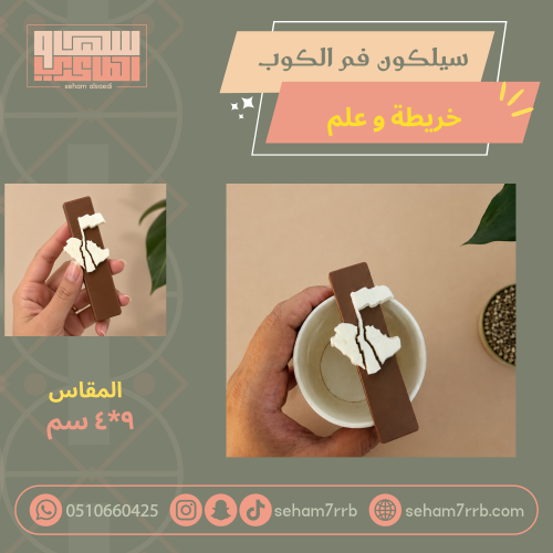 سيلكون فم الكوب خريطه و علم