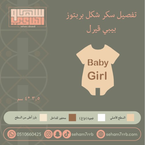 سيلكون سكر بربتوز بيبي قيرل