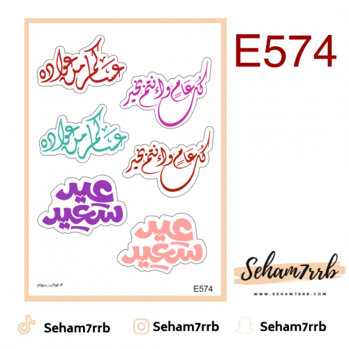 E574