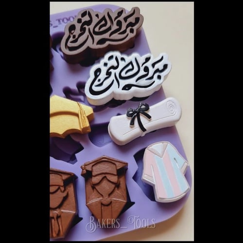 سيلكون شكولاته مجموعه مبروك التخرج