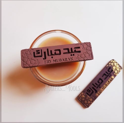 سيلكون حفر داخلي عيد مبارك 4 فتحات